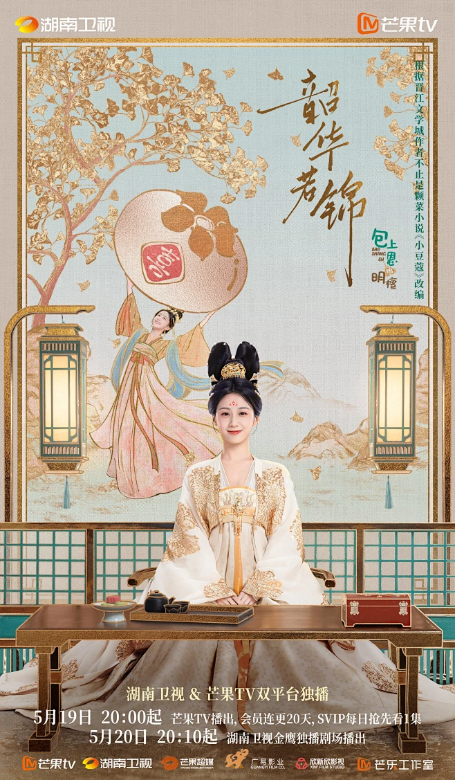 韶华若锦 -花瓣网