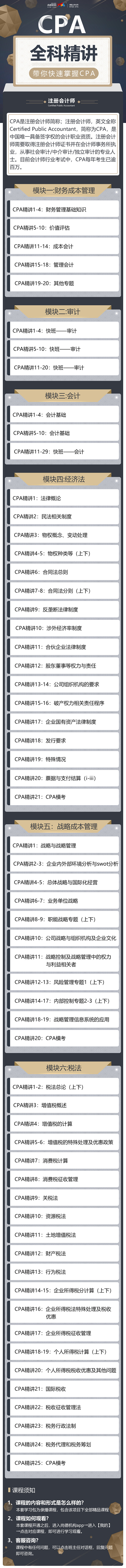 CPA课程介绍