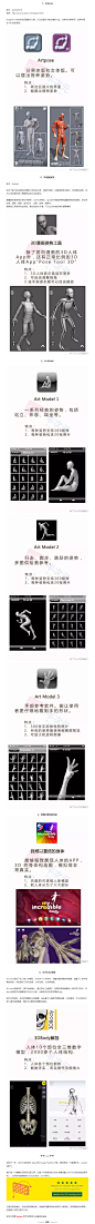 解决人体不准，你需要这5个App