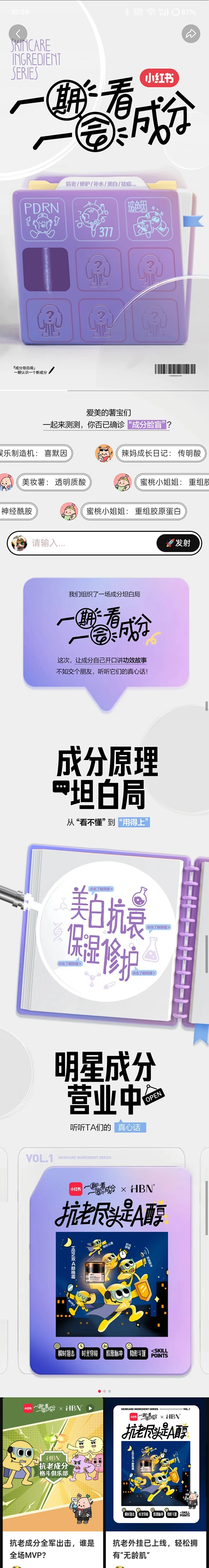 小红书设计，小红书美妆，《一期一会看成分》-花瓣网