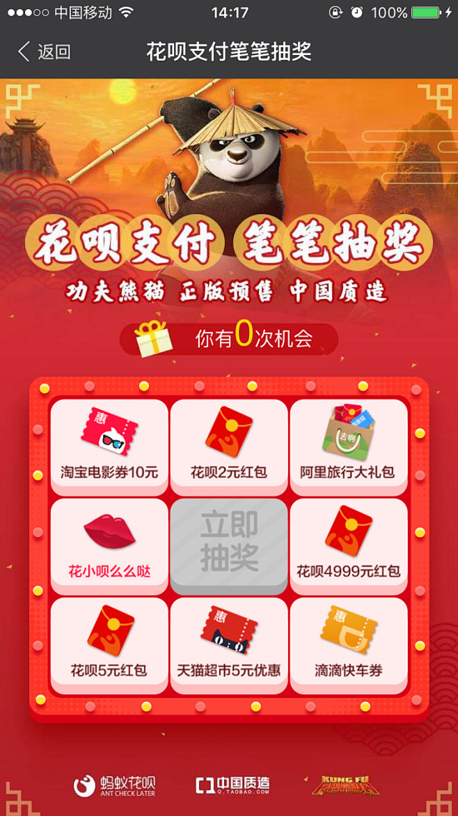 花呗支付 笔笔抽奖 #活动页面# #专题...