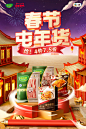 年货节后期