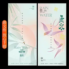 雨水谷雨惊蛰节气海报春天清新地产广告设计PS源文件品牌创意素材-淘宝网