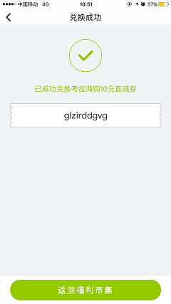 MoonlightL采集到优惠券
