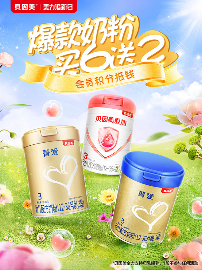 beingmate贝因美旗舰店