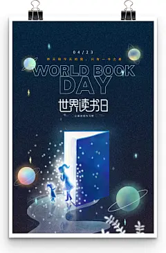 423亲子深色星空世界读书日海报