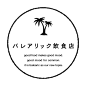 バレアリック飲食店 LOGO