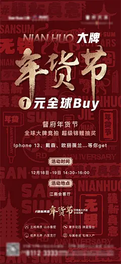 【素材能量站】海报 地产 年货节 一元购 特价房 五重礼 红金|977766 