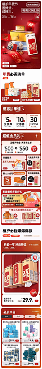 植护 纸品 抽纸 日用品 百货 国潮 国风 新年 年货节 大促活动首页设计
