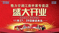 格力空调专卖店开业海报PSD分层模板PSD分层素材|格力空调|格力空调海报|海报设计|红飘带|开业海报PSD分层模板|呐喊人物|呐喊时尚青年男女|盛大开业|专卖店