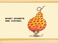 沫殇采集到几米