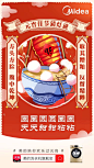 美的官方旗舰店-双微传播图-元宵节