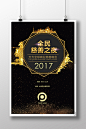 金色创意全民慈善公益晚会海报