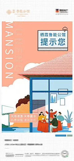 海报  温馨提示  倒春寒  降温  安全警示  插画