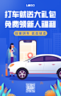 打车软件促销宣传扁平风手机海报