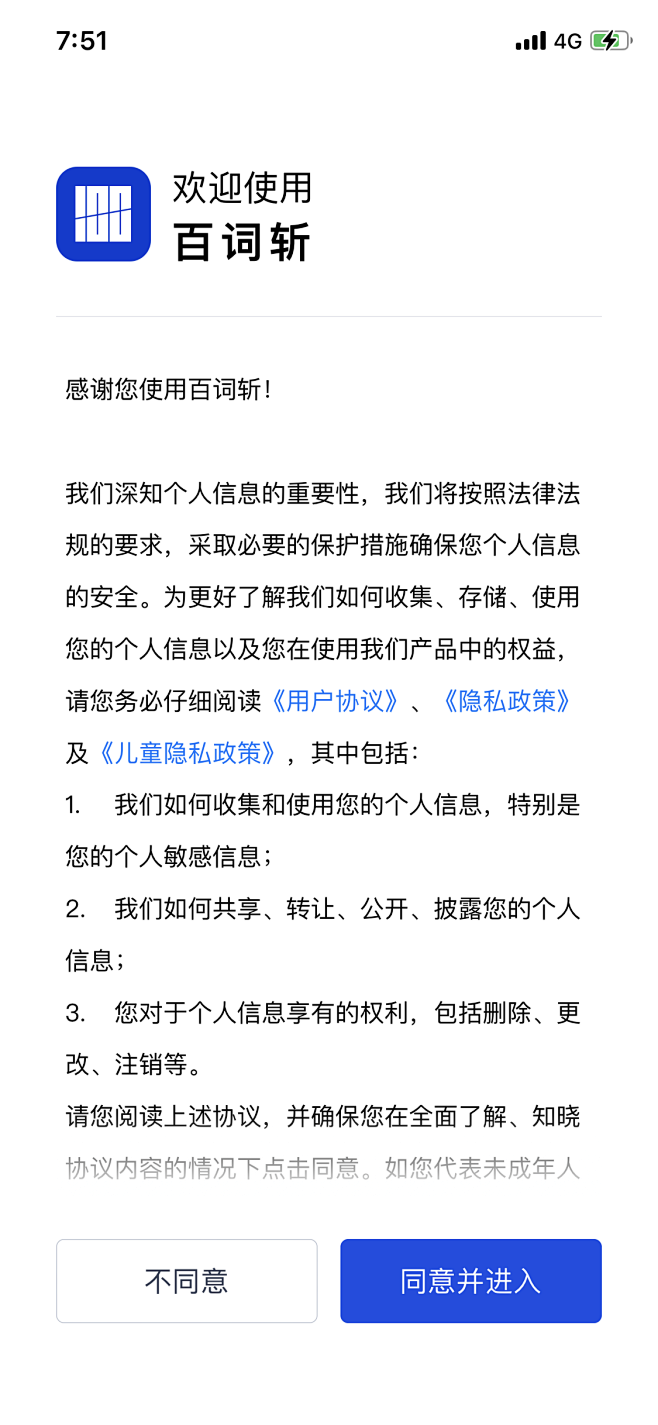 百词斩爱阅读/隐私政策/规则说明介绍/-...