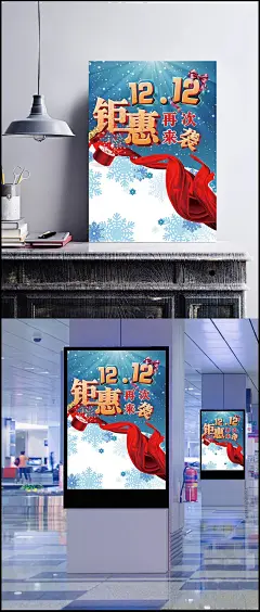 双12钜惠来袭海报|12海报,淘宝,天猫,双十二,双12,双12来了,全民疯抢,年终盛典,雪花,冬季,丝绸,卡通/手绘,背景图