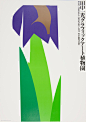 田中一光グラフィックアート植物園 - AD518.com - 最设计