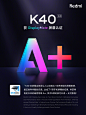 公布一个好消息：K40「A+」成就达成！
K40全系列获得DisplayMate A+认证！新一代E4旗舰直屏，在亮度、色准和功耗方面进行了全面升级，一举达成 11 项屏幕纪录。

双旗舰、双“A+”，不愧是你！ #王一博的K40# 绝对值得你的好屏，评论区夸夸，抽 1 台AirDots 3耳机。 ​​​​