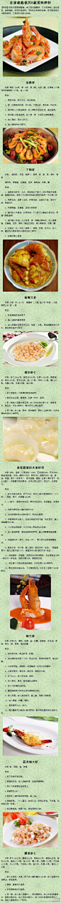 【在家就能做的8款美味鲜虾】