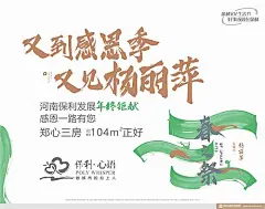 【源文件下载】 海报 广告展板 房地产 感恩巨献 活动 手绘  385560