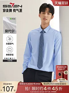 【莫代尔】柒牌男装商务暗扣长袖衬衫2024秋季新款男士伴郎白衬衣-tmall.com天猫