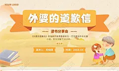 黄色插画风外婆的道歉信读书分享学生主题班会PPT