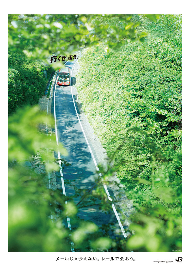 2013_JR_ikuze_summer...