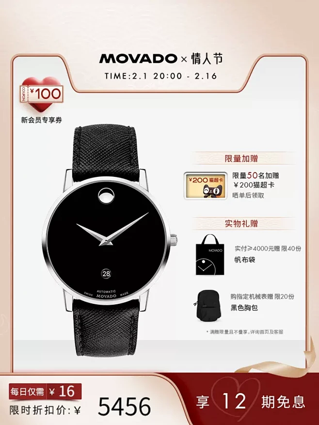 【情人节礼物】Movado/摩凡陀博物馆...
