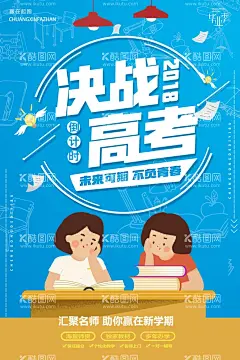 高考海报  - 源文件下载【酷图网】高考冲刺海报,高考宣传单,梦想海报,培训辅导海报,中考海报,设计,高考加油海报,学校招生海报,备战高考海报,广告设计,校园海报,高考墙报,高考展板,大学梦海报,助力高考海报,高考板报,高考教育,决战高考,高考励志海报,高考喜报,高考倒计时,高考加油,青春励志海报,考大学海报,高考招生海报