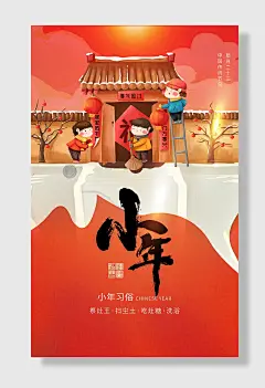 小年新春吉祥
