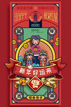 个性家庭鼠年快乐插画