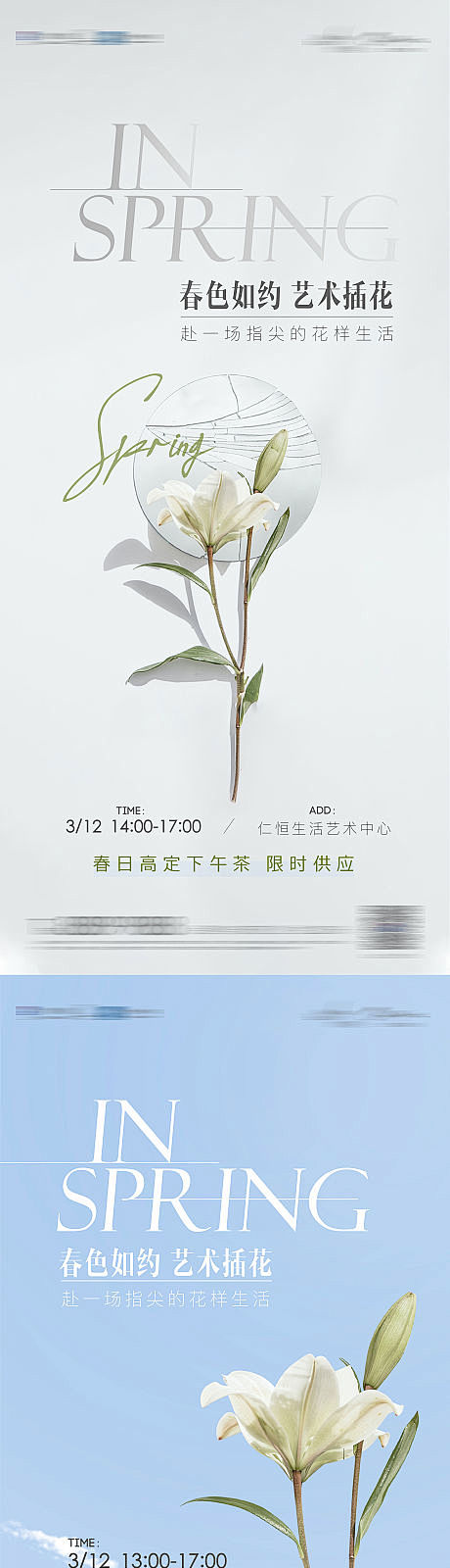 女神节春日插花活动系列海报-源文件