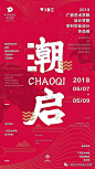 海报，毕业展，港澳，美术专业，设计，
