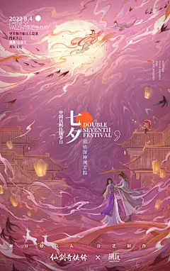 【胡玩文化/#七夕# 】一年一度七夕节，相依深种现芳踪。作为传统节日，七夕节诞生于我国民间神话故事，对所爱人或事物抒情表意，存大量古往今来的各位大人们唯美动人的诗篇曲目和艺术佳作创作。小胡娘今日特别为大家带来林月如兵人可动手办七夕特别版宣传海报，同时特别带来 @仙剑奇侠传 有趣小故事（ ​​​​...展开全文c