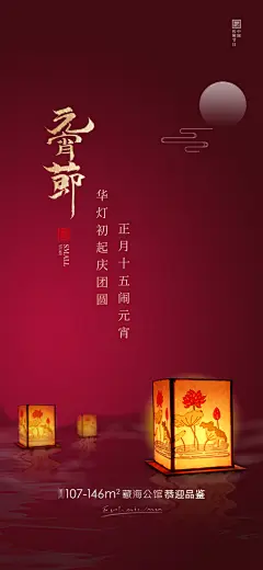 传统节日元宵节手机海报