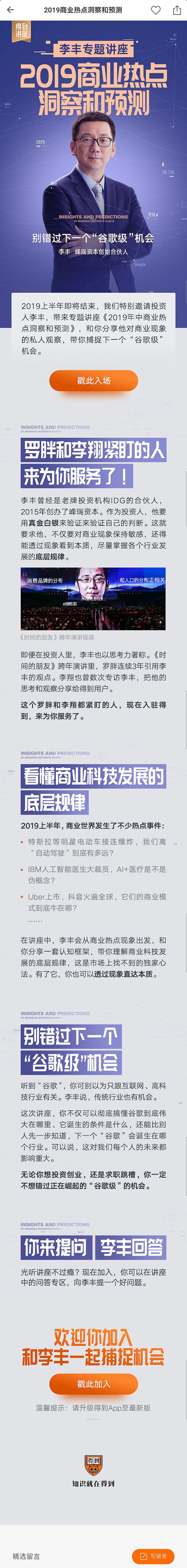 得到|APP|UI|逻辑思维|罗振宇|脱...