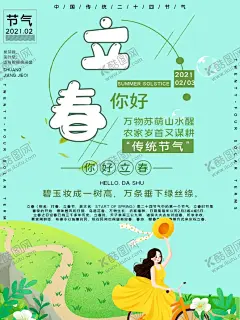 立春 【酷图网】立春,节气,中国传统节气,24节气,立春微信,立春朋友圈,立春手机海报,立春宣传单,立春海报,立春单页,立春地产,立春广告,立春高端海报,高端地产,春分,春分节气,春分朋友圈,春分微信,春分闪屏,春分手机海报,春天海报,春天,节气海报