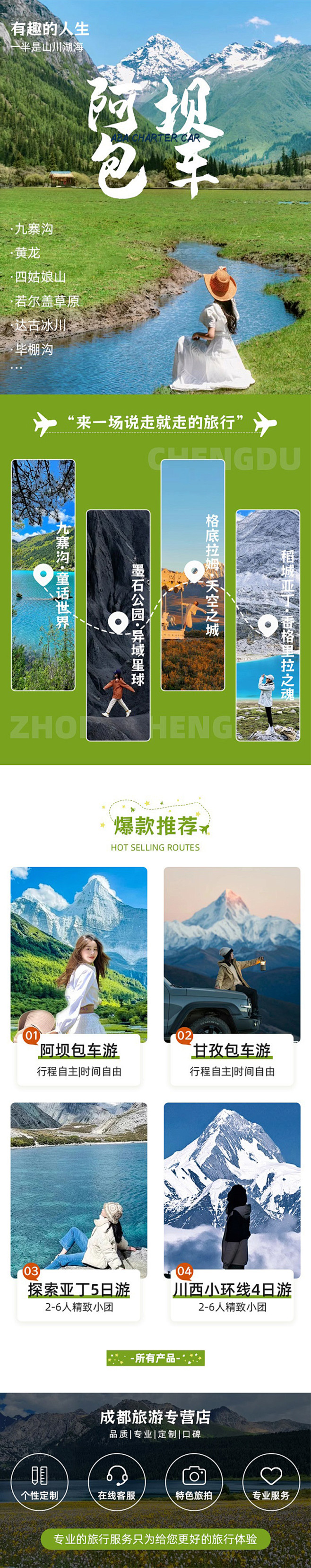 飞猪旅游长图海报-志设网-zs9.com