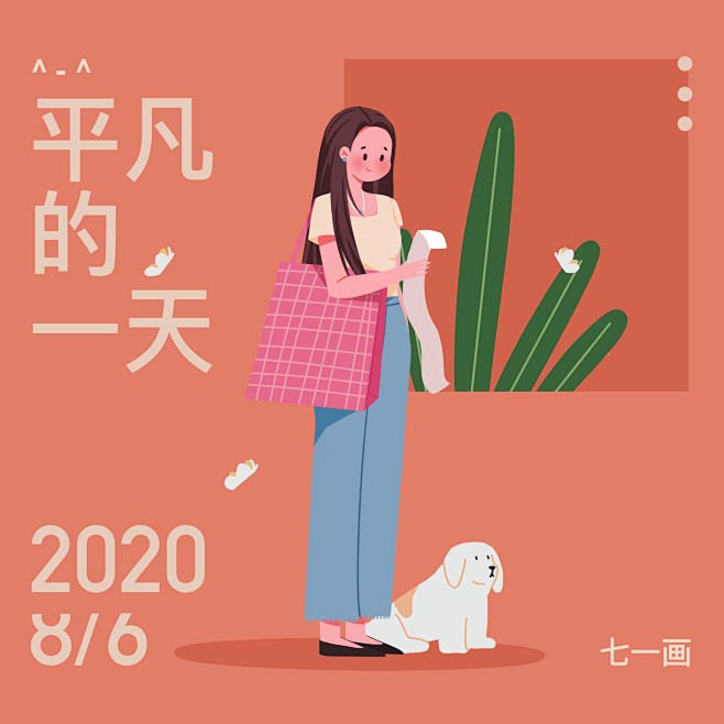 人物插画-自己