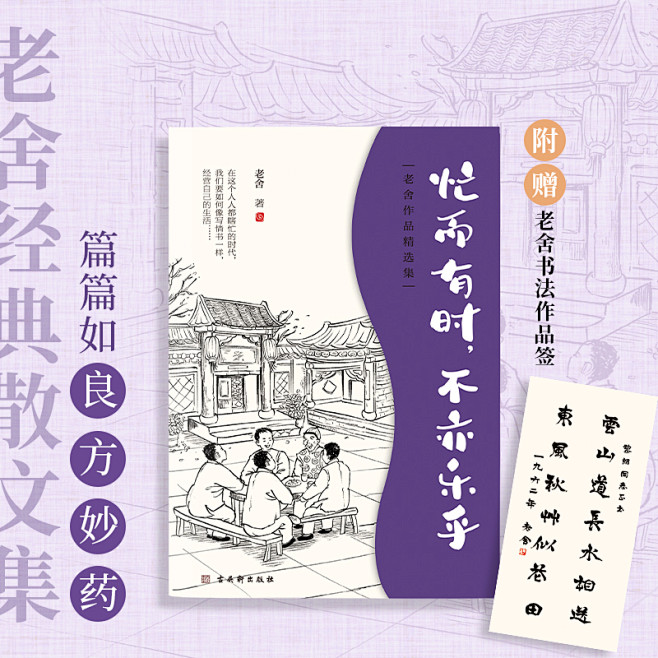 《忙而有时不亦乐乎》-主图800-02