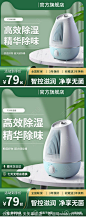 除湿机直通车banner-源文件-志设网-zs9.com