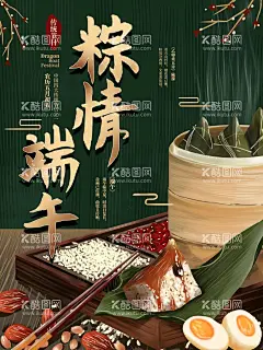 宗庆端午  - 源文件下载【酷图网】龙舟赛,龙舟,赛龙舟,端午龙舟赛,端午节龙舟,端午节背景,舞龙舟,龙船,龙舟比赛,龙舟粽,端午赛龙舟,龙舟赛背景,龙舟赛设计,赛龙舟背景,赛龙舟设计,赛龙舟海报,划龙船,端午节,端午节广告,端午节海报,端午节图片,端午节素材,赛龙舟活动,端午舞台背景,