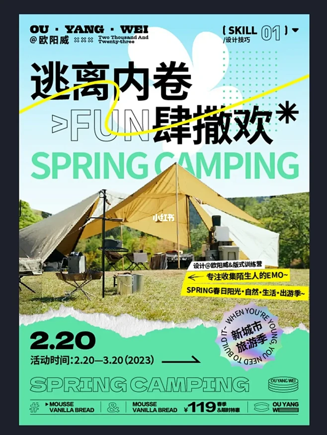 审美积累拼贴风海报设计高级感拉满