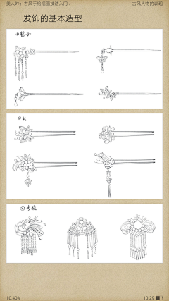 Eevr丹儿采集到古风头饰插画