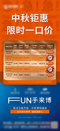 房地产中秋特价房海报
