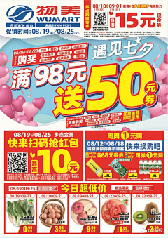 狼嗜夜魇采集到超市单页