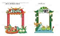 源文件下载【端午节拍照打卡门头】编号：88900024365708485