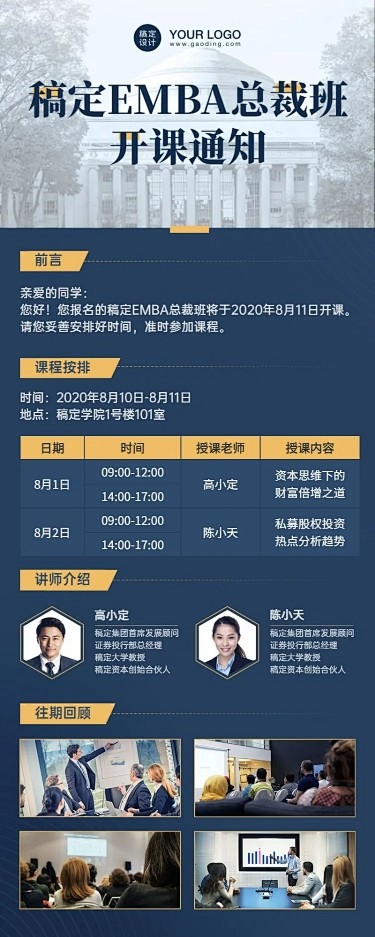 总裁班企业课程预告直播通知长图