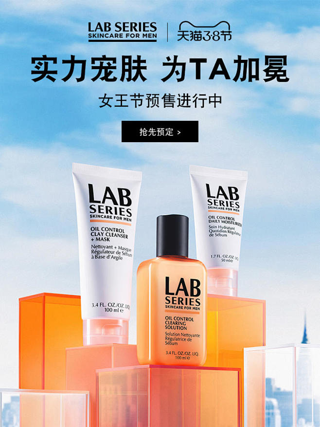 LAB SERIES朗仕官方旗舰店